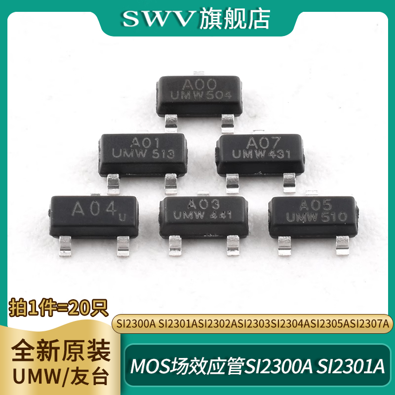 MOS场效应管SI2300ASI2301A