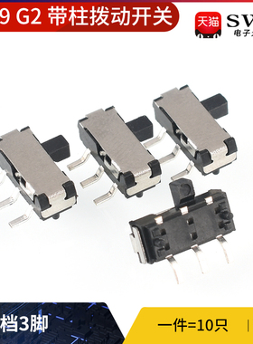 SK19 G2带柱拨动开关2档3脚 横柄式拨动开关小型电源开关 10只