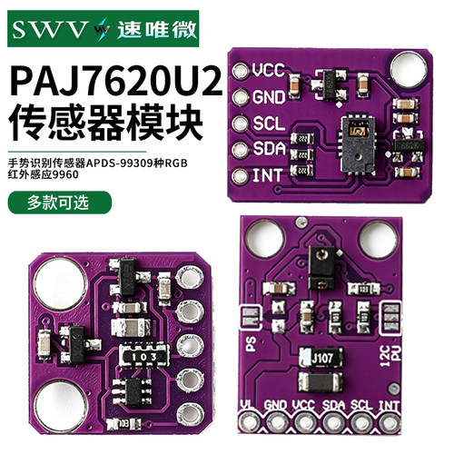 手势识别传感器APDS-9930PAJ