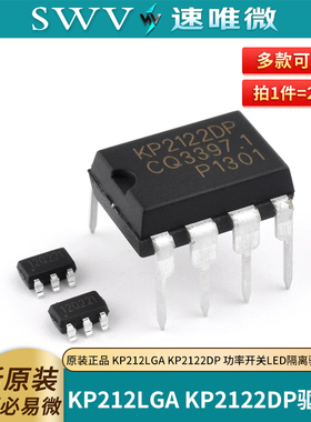 原装正品 KIWI/必易微 KP212LGA KP2122DP 功率开关LED隔离驱动IC