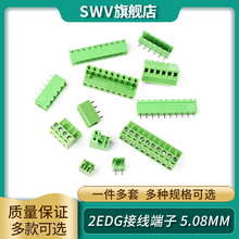 2EDG接线端子2P3P4P5P6P7P8P9P10P12P插拔式5.08mm  直针弯针插座