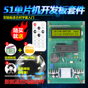 基于51单片机红外遥控智能温控风扇套件开发板DIY电子设计学散件