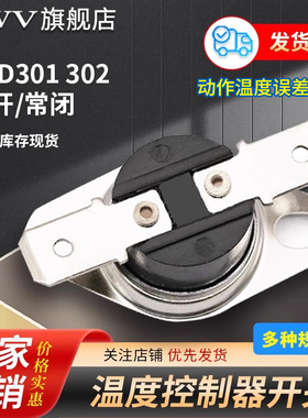 KSD301 302温控开关温度控制器 常闭常开40/85-180度250V/10A 16A