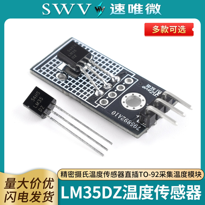 LM35DZLM35温度传感器