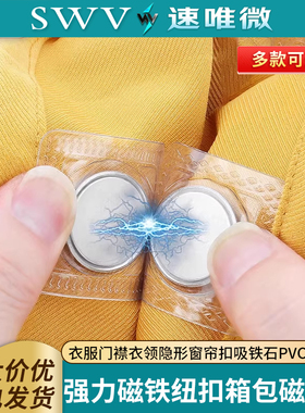强力磁铁纽扣箱包磁性扣衣服门襟衣领隐形窗帘扣吸铁石PVC磁铁扣