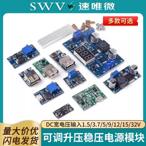 可调升压稳压电源模块锂电池