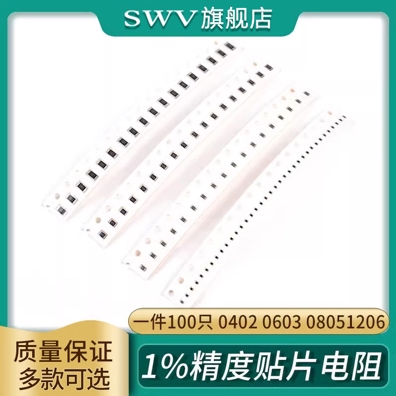 贴片电阻0402060308051206