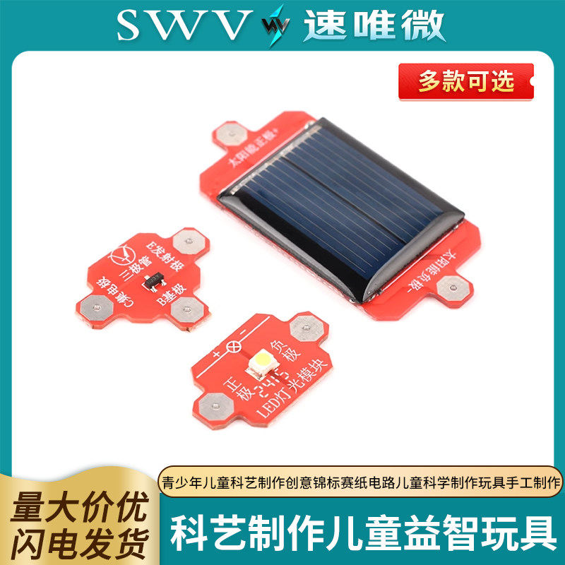 青少年儿童科艺制作创意锦标赛纸电路儿童科学制作玩具手工小制作,电子元器件市场,DIY套件/DIY材料/电子积木,淘宝优惠券,粉丝福利购,淘宝优惠卷