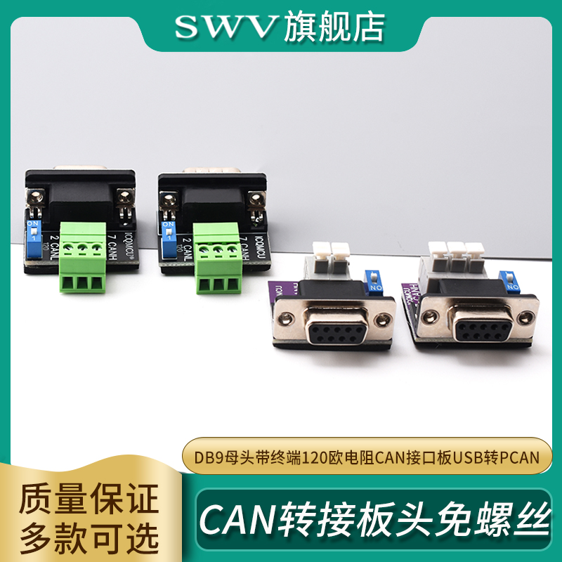 CAN转接板头免螺丝DB9