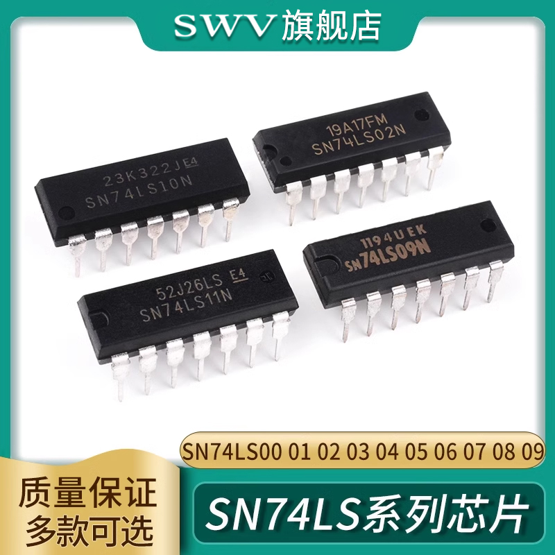 SN74LS000102030405芯片