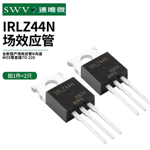 IRLZ44N场效应管N沟道MOS管