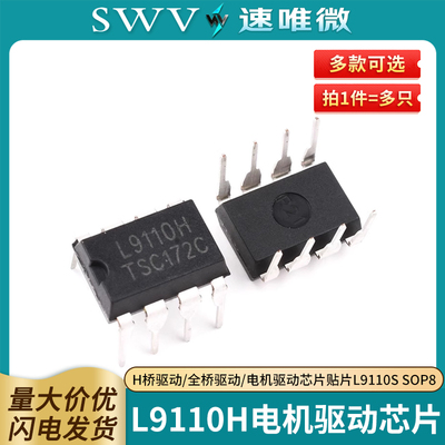 全新直插L9110H  H桥驱动/全桥驱动/电机驱动芯片贴片L9110S SOP8
