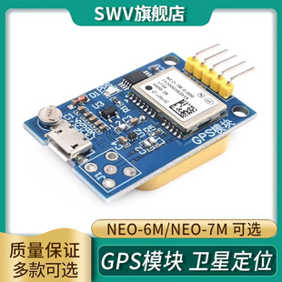 8M卫星51单片机STM32兼容Arduin飞控APM2.5 GPS模块NEO