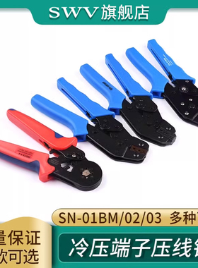 压线钳SN-01BM/02/03/48B/06WF/28B簧片PH插簧XH2.54杜邦冷压端子