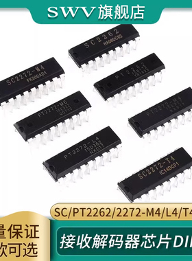 SC/PT2262/2272-M4/L4/T4无线遥控发射 接收解码器芯片DIP-18直插