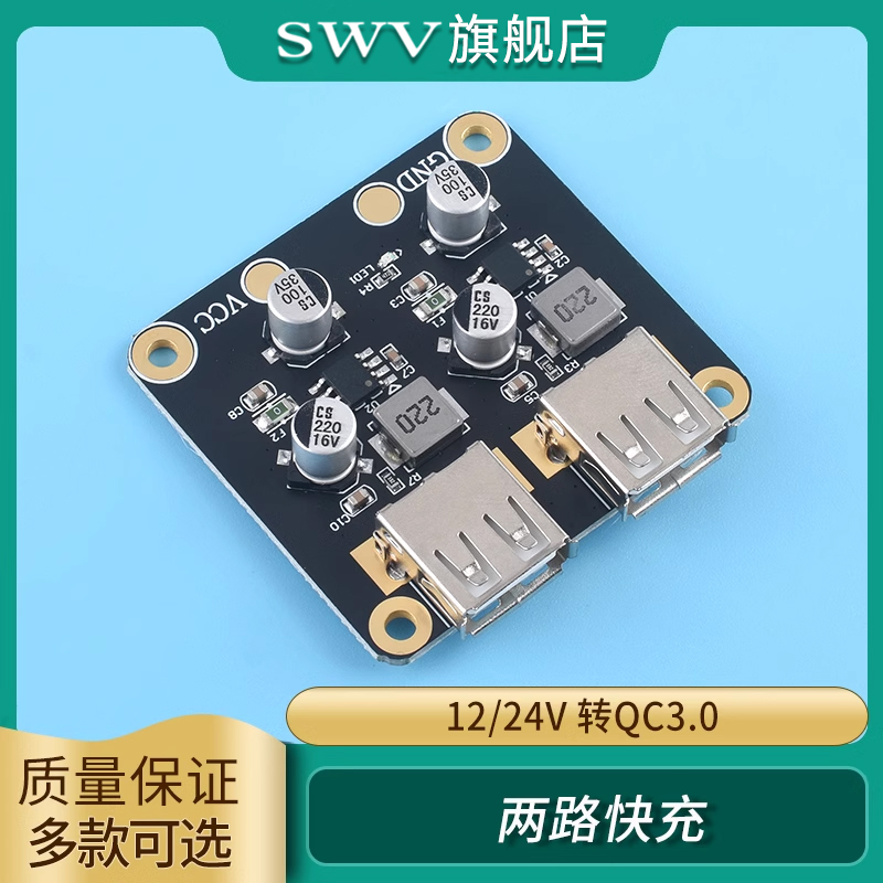 2路快充降压模块12V24V转QC3.0