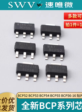全新BCP51-16 BCP52 BCP53 BCP54 BCP55 BCP56-16 贴片SOT223