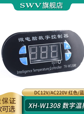 XH-W1308数字温控器 蓝/红色12V/220V温控开关 温度控制器模块