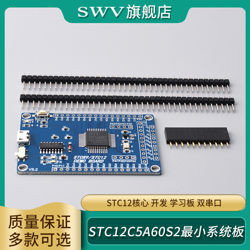 51单片机小系统板STC12C5A60S2