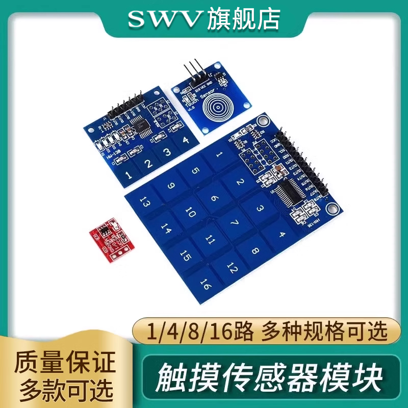 触摸传感器自锁点动型1/4/8/16路