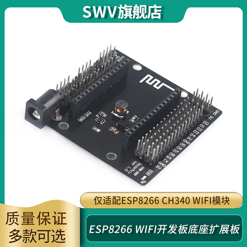 ESP8266 WIFI开发板底座扩展板兼容NodeMcu Lua V3底板-封面