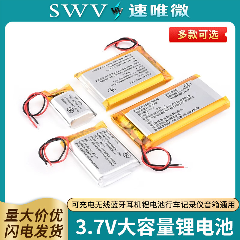 小聚合物3.7V大容量可充电无线蓝牙耳机锂电池行车记录仪音箱通用
