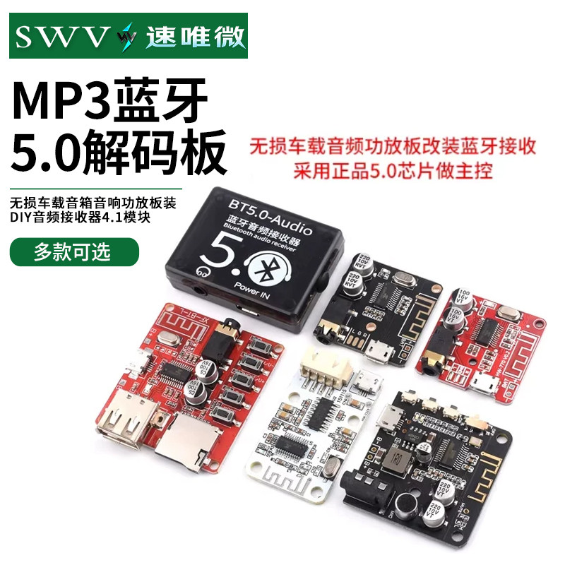 MP3蓝牙5.0解码板无损车载音箱音响功放板装diy音频接收器4.1模块