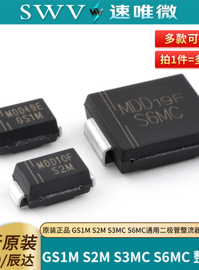 原装正品MDD辰达GS1M S2M S3MC S6MC通用二极管整流器SMA SMC