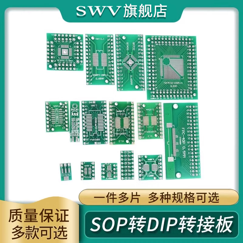 SOP8转DIP8/10/转接板