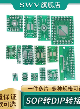 SOP转DIP转接板8/10/16SSOP20/28SOT223QFP32QFN44/48TQFP64FPC40