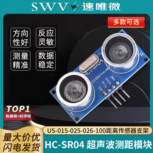 SWV超声波模块距离传感器