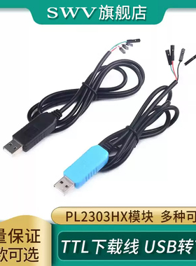 TTL下载线USB转TTL转COM PL2303HX模块5V中九刷机RS232 PL2303TA
