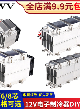半导体制冷片大功率成品diy制冷小空调12v电子制冷器冷却冰箱降温