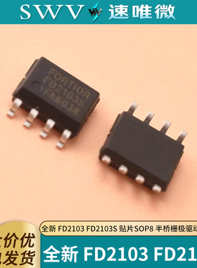 全新 FD2103 FD2103S 贴片SOP8 半桥栅极驱动器芯片IC