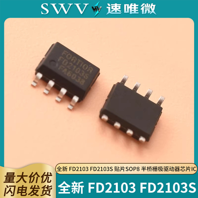 全新FD2103FD2103S贴片SOP8