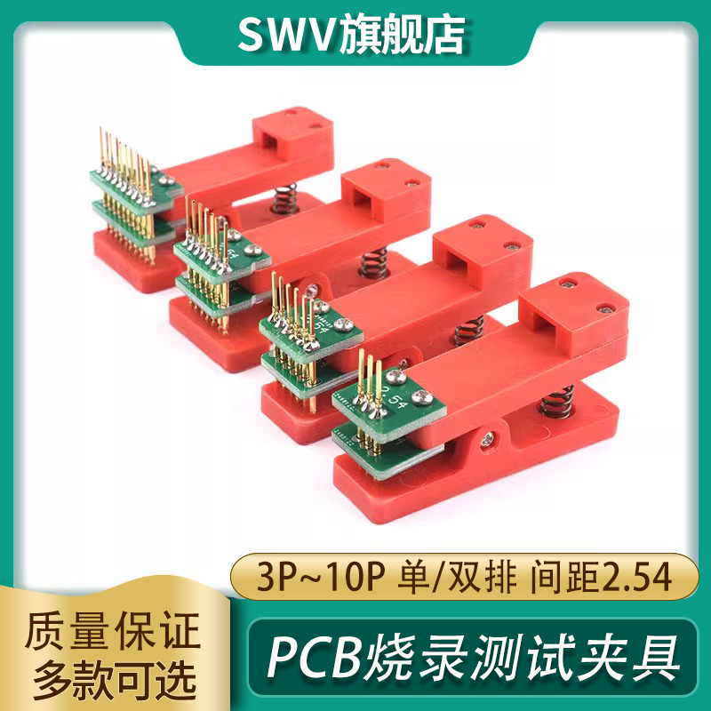 测试架PCB夹子治具夹具探针下载程序编程烧录弹簧针2.54间距3~10P 电子元器件市场 连接器 原图主图
