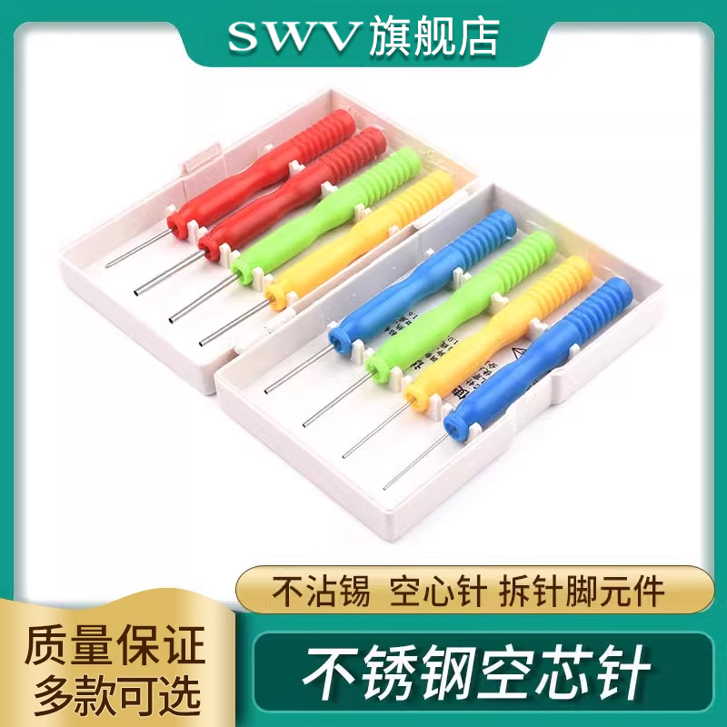 不沾锡不锈钢空芯针空心针