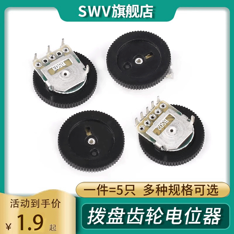 拨盘齿轮电位器单联双联B102/202/502/103/203/503/104 1K10K100K_虎窝淘