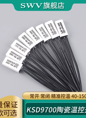 KSD9700温控开关45/50/60/70/75/80度 陶瓷热保护器10A常开常闭