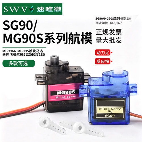 天猫精选SG909G经典舵机马达
