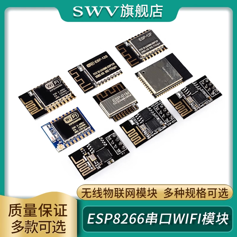 esp8266串口wifi模块无线联网