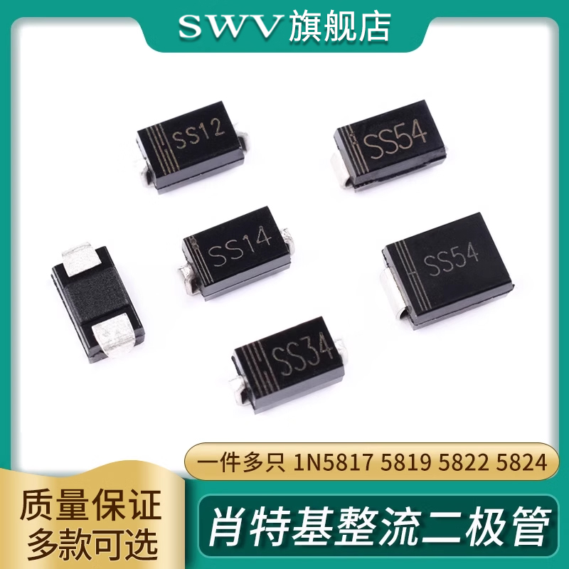 贴片肖特基整流二极管SMA