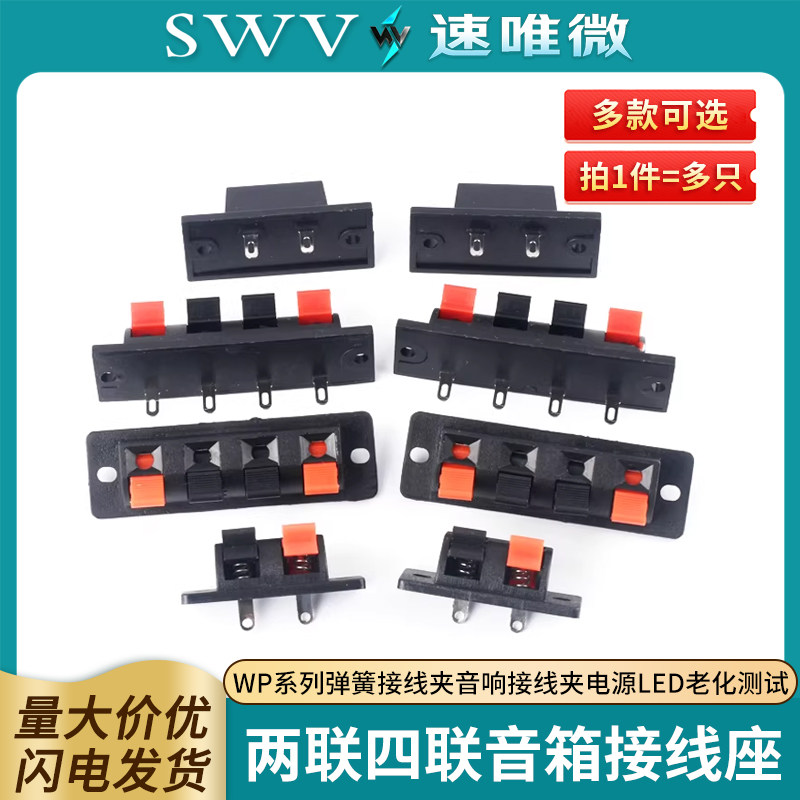 两联四联音箱接线座WP系列弹簧接线夹音响接线夹电源LED老化测试