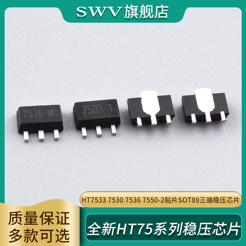 全新HT7533753075367550-2