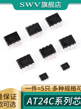 存储器IC贴片SOP8直插DIP8 AT24C02B/01A/04N/08BN/16/32IIC芯片