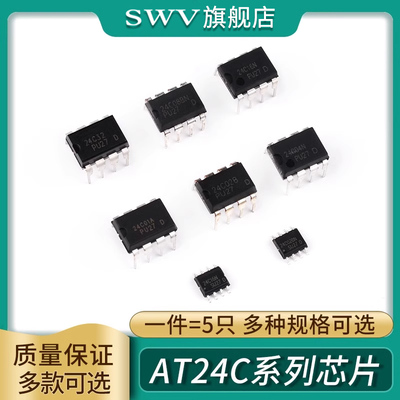 记忆体IC贴片SOP8直插DIP8 AT24C02B/01A/04N/08BN/16/32IIC芯片