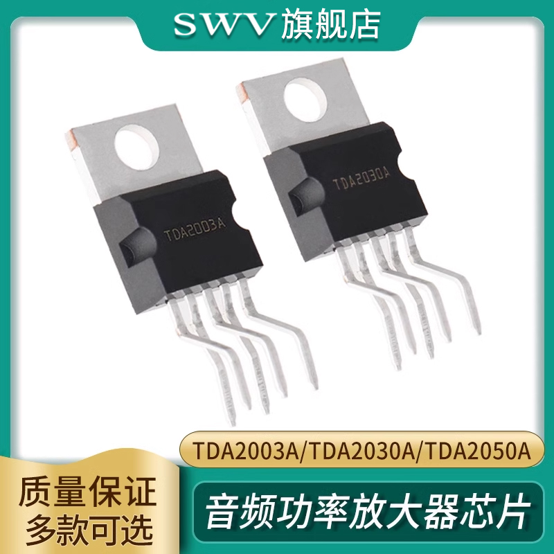 TDA2003A/TDA2030A功放管