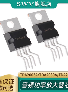 TDA2003A/TDA2030A/TDA2050A 音频功率放大器 功放管芯片TO-220-5