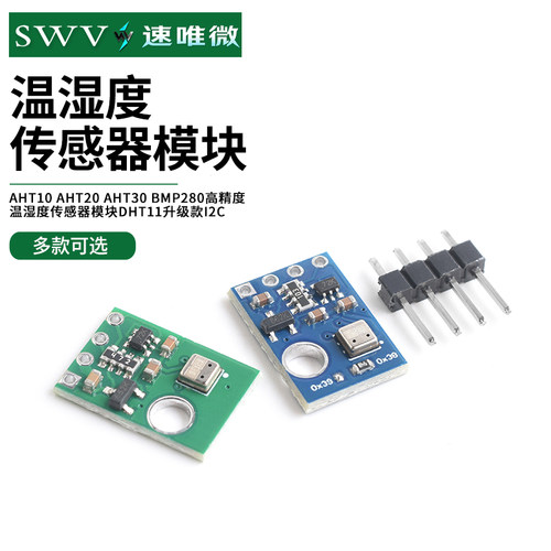 温湿度传感器模块DHT11升级款I2C