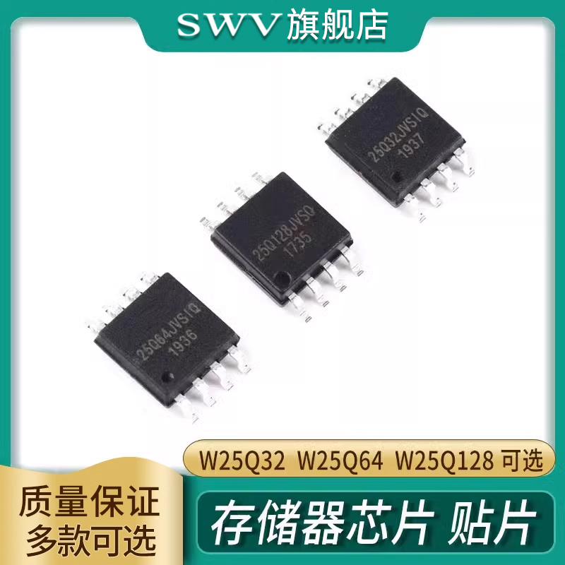 FLASHW25Q32存储器芯片